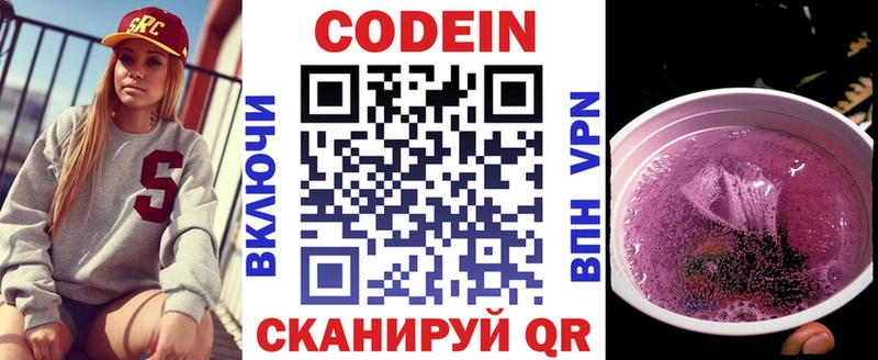 Codein напиток Lean (лин) Черноголовка